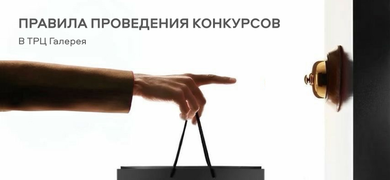 Правила проведения конкурсов