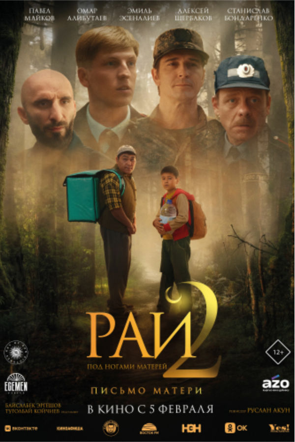 Рай под ногами матерей 2: Письмо матери