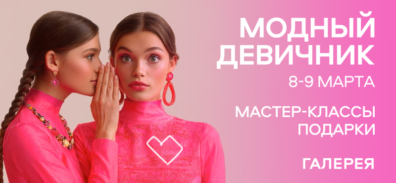 Весенний праздник стиля и вдохновения в ТРЦ «Галерея»