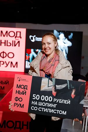Финал Модного форума 24.09.23